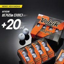VOLVIK 볼빅 뉴마그마(NEW MAGMA)I화이트I최대비거리I로고인쇄무료I 포장가능I볼빅종이가방증정, 동봉 요청, 포장 요청, 선택안함