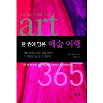 한권에 담은 예술여행, 대가, 콜린 길버트, 딜런 길버트, 엘리자베스 길버트, 가브리엔 구스만, 레베카 라주