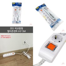 마트498 코드 멀티콘센트 6구 5M 대학교기숙사준비물 컴퓨터멀티탭 자취필수품 멀티탭콘센트 절전형멀티탭 개별