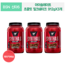 [BSN SYNTHA-6] 아이솔레이트 분리유청단백질WPI 분말 초콜릿 밀크쉐이크 912g 2개 3개 4개, 912gX3개