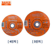 그라인더날 절단석 절단날 4인치 5인치 고급형 스텐 스틸 스테인레스 금속 철재 5인치 안전커버, 2. 바코 절단석 5인치