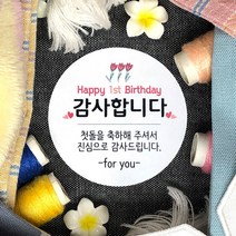 토리나라디자인 소량 스티커제작 첫돌 돌잔치 돌답례품 돌떡 감사 땡큐 문구 글귀 메세지 왕관 하트 가랜드 손그림 손글씨 답례품 선물 포장 데코 라벨 스티커, 백색아트지_원형48mm(20개입), 02-감사합니다(레드튤립)
