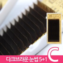발롱뷰티 라벨르 다크브라운 속눈썹 C컬 실크래쉬 눈썹 5+1인조 실크속눈썹, 1개, C-0.10-10mm