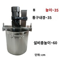 기계 혼합기 상업용 양념 섞는 자동 식품교반기 소스, 35×35형 볶음기, 특수두꺼운 통 포함 - 15Kg