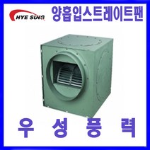 혜성팬테크 HBS-SH38S HBS-SH38T 스트레이트시로코팬 송풍기 소음진동최소화 공기조화용, HBS-SH38S 단상