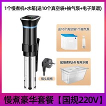 저온슬로우바이더 정밀 업소용 쿠킹스테이크 슈비머 가열 분자요리, 【국규 220V】디럭스 패키지