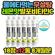 상큼한 레몬맛 물에 타먹는 발포 비타민C 무설탕 12통 10대 20대 30대 40대 50대 60대 70대 80대 남자 남성
