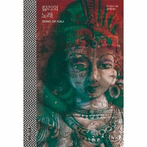 칼리의 노래, 상품명