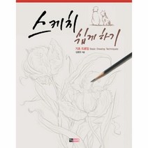 이노플리아 스케치 쉽게 하기 기초 드로잉