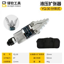 유압스프레더 틈새 확장기 배관 파이프 유압플랜지 벌리기 유압 플랜지 분리기 도구, 02