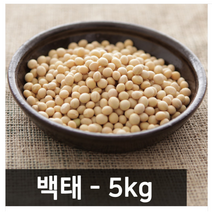 [삼원농산] 수입 백태 5kg, 4개