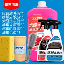 스텐 연마제 자동차 녹 제거제 휠 세정제 강력 스크러빙 클리너 와이어 알루미늄 합금 쇳가루 제 세차액, 05 휠 세정제+철분제거제+1L세차액+휠 브러쉬+스펀지