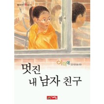 멋진 내 남자 친구, 계림닷컴