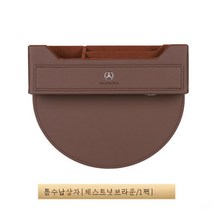 호환벤츠 E300L 수납함 AC클래스 C260L 시트 틈새 수납함 자동차 내장용품앗이, 색깔3