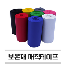 매직테이프 배관자재 pvc 보온 단열 난연 내열 방수 마감 배관 테이프, 적색