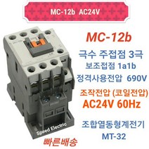 LS산전 MC-12b AC24V 마그네트스위치 1a1b GMC-12대체