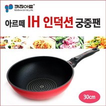 테팔인덕션후라이팬 무쇠후라이팬 스켑슐트 1인화로 사각팬 800도씨 해피콜양면팬 무쇠팬 에그팬 가정용고기불판 네오플램후라이팬 솥뚜껑 키친아트후라이팬 스캡슐트 락앤락후라이팬 롯지무쇠팬 키친아트 아르테 인덕션 30cm궁중팬 벌크, 똘똘이샵 본상품선택, 똘똘이샵 본상품선택