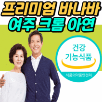 먹는 프리미엄 바나바잎 추출물 코로솔산 아연 여주 식후 혈당 상승 억제 도움 블러드 슈가 케어 바나나 바나마 바나바나 잎 코로 코르 솔산 졸산 식 약 처 인증 영양제 당, 12개월 분, 60정