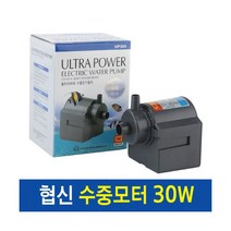 협신 수중모터 30w [UP300], 단품