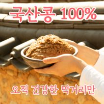 진배기 된장 국산콩 맛있는 전통 된장, 된장 450g