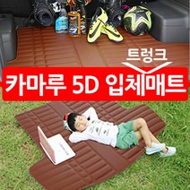 카마루 프리미엄 다기능 가죽 트렁크매트 아우디 A7 (11~현재), 가죽트렁크매트 브라운