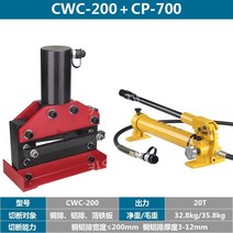 유압절단기 펀칭기 세트 가공 밴딩 철근 공구 작업용, CWC-200+CP-700수동펌프