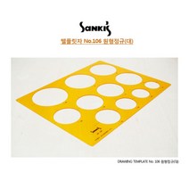 산키스/템플레이트 106 대형원형정규, 단품