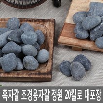 홈툴스 흑자갈 자갈 백자갈 애그스톤 HTS-701 오색사 조경용자갈 정원 20kg 대포장, 이집트홍, 20-30mm 15KG