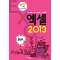 엑셀 2013, 아티오