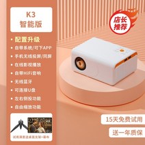 빔프로젝터 k3 초소형 미니 초고화질 홈시어터 wifi 스마트폰 미러링 올인원, 스마트 에디션, 공식 표준