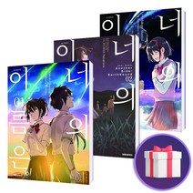 너의이름은 만화책 1 2 3 권 시리즈 전권 세트 대원씨아이, 1set(전3권)