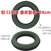 링24 오아시스 24cm / 플로랄폼/ 플라워폼