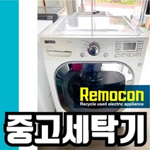 LG 드럼 17kg 화이트2 [중고세탁기], LG17화2