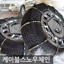 스노우체인 원각 원터치 터보 케이블 차량동계용품, 10호(265)