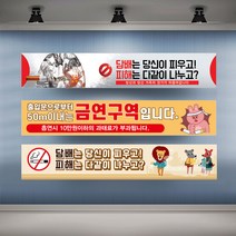 금연구역 현수막 공공장소 흡연금지 아파트 플랜카드 대형, 시안03 기본열재단