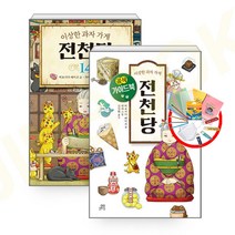 이상한 과자 가게 전천당 14 + 이상한 과자 가게 전천당 공식 가이드북 (마스크제공)