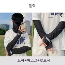 3종 세트 바이저 썬캡 모자 + 자외선 차단 쿨 스포츠 마스크 + 차단 쿨토시 2P 골프 등산 조깅 바이크 아웃도어, 블랙, 모자+마스크+팔토시