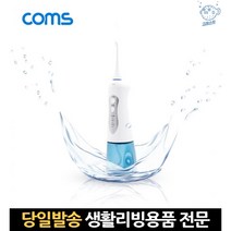 홈스켈링 물칫솔 물양치기계 물치실휴대용 구강세정기휴대용 잇몸세척 전동구강세정기 이빨세척기 물치실, 고래숍, 단일옵션
