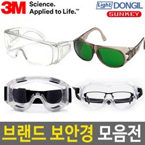 보안경 고글 3M보안경 안전고글 보호안경 고글안경, 02 썬키 투명창 SGS-162