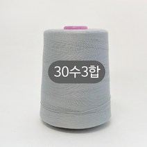 헤세드 대용량5000m) 30수3합 청바지 스티치사 재봉사 미싱실 공장사장님 추천, 그레이