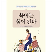 마음세상 육아는 힘이 된다 +미니수첩제공