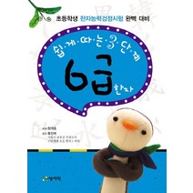 쉽게 따는 3단계 6급 한자, 상서각