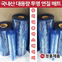 HE 아스테이지 국내산 유리대용 투명매트 1롤 폭70cm 두께2mm 총길이20M 맞춤제작 덮개 비닐매트 보호필름, 무색투명