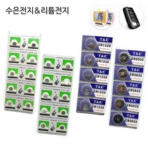 동전 건전지 모음/수은전지 리튬전지CR2032/시계 전지, AG-3