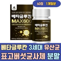 베타글루칸 3세대 유산균 영지 표고버섯 균사체 분말 밀크칼슘 글루타민 류신 라이신 비타민C 가루 발효 음식 버섯 가격 푸드 100 실버 시니어 중년 여성 여자 50대 60대