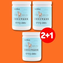 네덜란드산 프리미엄 저지방 산양유 100% 분유 키즈 성장기 어린이 홈쇼핑 아침 단백질 쉐이크 식사대용 프로틴 고트밀크 해썹인증, 3통