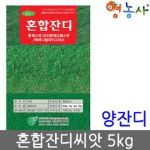 혼합 잔디씨앗 5kg 대용량, 혼합잔디5kg