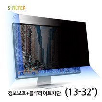 에스필터 모니터 노트북 거치식 정보보안 보안필름 블루라이트차단 화면보호기 (12-32인치)-LG정품원단, 필름_정보보안+블루라이트차단, P-12.5W9 (277X156)