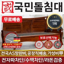 국민돌침대 돌소파 돌쇼파 폭스쇼파 게르마늄