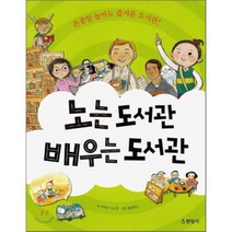 노는 도서관 배우는 도서관, 현암사